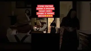 Старик захотел свою невестку один разок