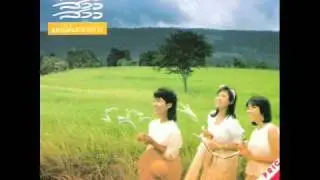 ไม่มีเธอ - สาว สาว สาว