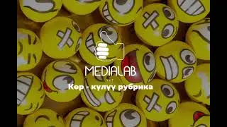 Подкаст: Маннык эмиэ буолааччы 🤷🏻‍♂