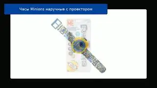 Часы Minions наручные с проектором обзор