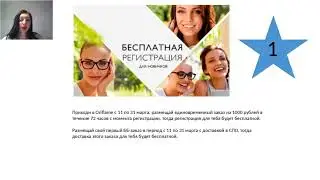 Выгоды новичка! До 31 марта 2018г!