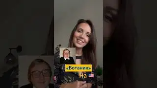 Ботаник