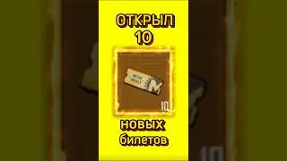 😱Открыл новые ЗОЛОТЫЕ билеты METRO 