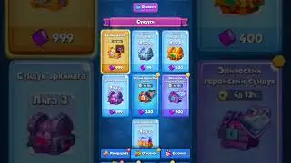 Rush Royale | Сундук - Ведьма?