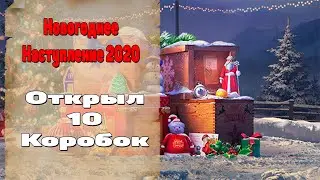 Новогоднее Наступление 2020: Открыл 10 Коробок. World of Tanks