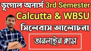 ভূগোল অনার্স তৃতীয় সেমিস্টার সিলেবাস আলোচনা : Calcutta & WBSU 3rd Semester Syllabus NEP 2024