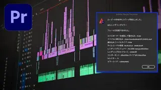 書き出しが出来ない時の対処法【GPUレンダリングエラー】adobe premiere pro