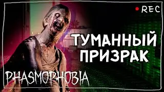 БАГ ИЛИ НЕ БАГ? ► ФАЗМОФОБИЯ СОЛО КОШМАР | PHASMOPHOBIA