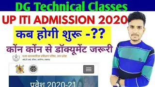 UP ITI ADMISSION 2020 KAB HONGE SHURU //UP ITI counseling 2020 kb hogi start / 
