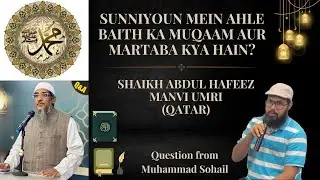 Sunniyoun Mein Ahle Baith Ka Muqaam Aur Martaba Kya Hain?┇Shk Abdul Hafeez Umri┇Q &A┇Muhammad Sohail