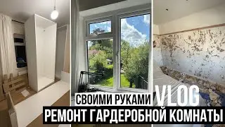 ГАРДЕРОБНАЯ КОМНАТА СВОИМИ РУКАМИ дешево и быстро! 🔥 КАБИНЕТ