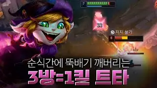 적을 가장 빠르게 죽이는 원딜 1위