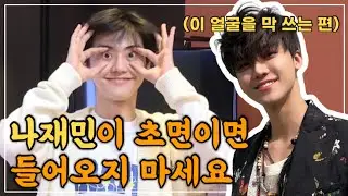 [NCT/재민] 알 수 없는 나재민