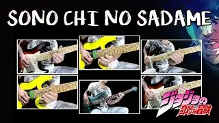 JoJo's Bizarre Adventure OP 1 | Sono Chi No Sadame | Guitar Cover
