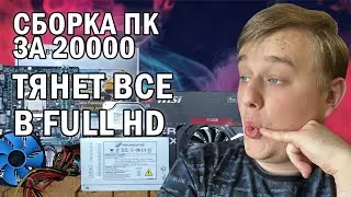 KB #13: PC ASSEMBLY FOR 20,000 FOR FULL HD GAMING