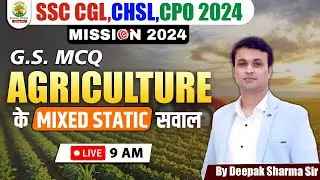 🔴 Day 22 | Agriculture | Previous Year MCQ | SSC CGL, CHSL, CPO SI | Deepak Sharma Sir