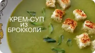 Крем-Суп из БРОККОЛИ