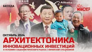 Архитектоника инновационных инвестиций в условиях социалистического рынка с китайской спецификой