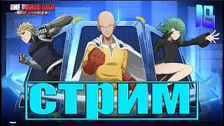 One-Punch Man: Road to Hero 2.0→Теперь я герой