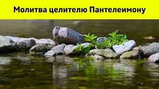 Молитва целителю Пантелеимону. Исцеляющая молитва