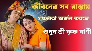 কৃষ্ণ বাণী  #video #trending #viral #krishna