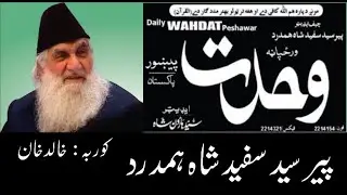 Pir Sayed Sufaid Shah Hamdard : By Khalid Khan