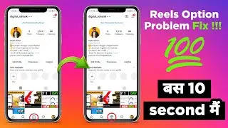Instagram reels not showing | Instagram reels icon not showing | Instagram reels option not showing