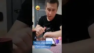 Красота! 