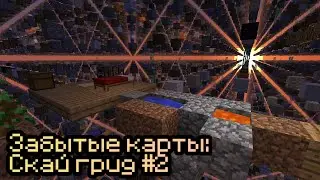 Прохождение забытых карт: Скай грид #2