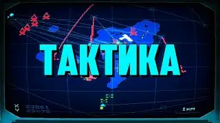 Carrier Command 2 | Тактика