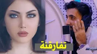 ارتاحيت بغيابك والقهر راح  اويلي ابداع الشاعر اثيرالتميمي جديد
