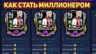 ЛУЧШИЙ ФИЛЬТР FIFA MOBILE 21 / КАК СТАТЬ МИЛИОНЕРОМ ФИФА МОБАЙЛ 21 / ФИЛЬТРЫ ФИФА МОБАЙЛ 21