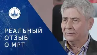 🏥 Реальный отзыв о МРТ. МРТ отзыв. МНОЦ МГУ. 18+
