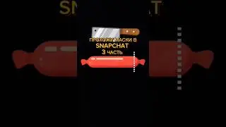 Прохожу маски в Snapchat 3 часть #snapchat