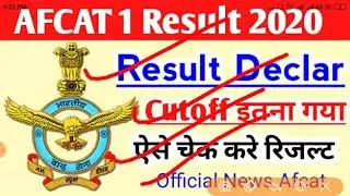 AFCAT 1 2020 result out//expected cut off 2020//allotment afsb 2020