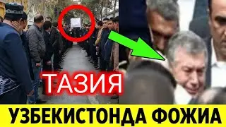 ТАЗИЯ ХЕЧКИМ КУТМАГАНДИ  УЗБЕКИСТОНДА ПРЕЗИДЕНТ ТАЗИЯ БИЛДИРДИ..