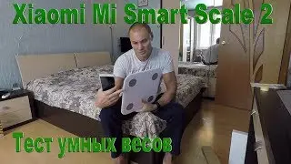 Xiaomi Mi Smart Scale 2: Accuracy Test.