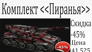 Tanki Online Покупка комплекта хорнет+шафт красска ржавчина]