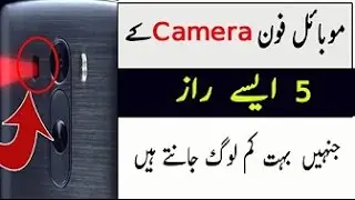Mobile Camera 5 magic Tricks urdu\hindi