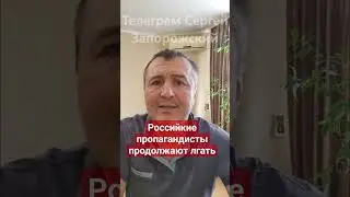 #Лжец