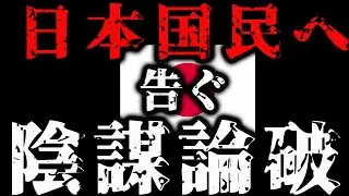 日本 激震 ２ 振るい立つ 大和魂