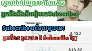 ចង់បាន Subscriber ច្រើនមែនទេ《តោះមកធ្វើតាមពួកយើងទាំងអស់គ្នា 》Mrr Nex Official