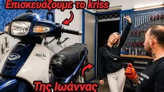 Επισκευαζουμε το Kriss modenas τις Ιωάννας! #restorationbykostas #volos #modenas #kontomitroslive