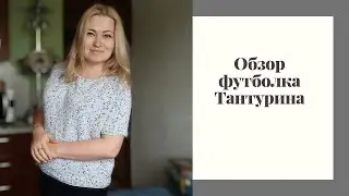 Обзор футболка 