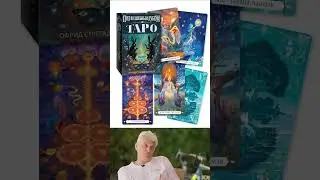 Новинки таро от Ло Скарабео 2024