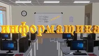 6 сынып Санды енгізу және шығару