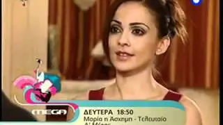 Μαρία,η άσχημη - Το μεγάλο φινάλε (trailer)