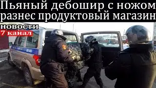Пьяный дебошир разнес продуктовый магазин.