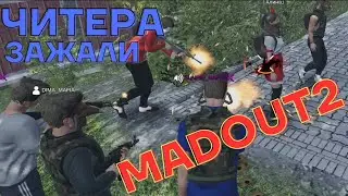 MadOut2 УНИЧТОЖЕНИЕ ЧИТЕРА. madout2 big city online