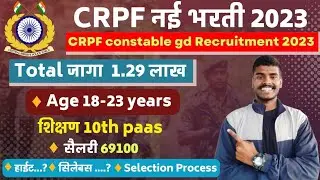 CRPF Constable GD Recruitment 2023 | CRPF GD 129929 New Vacancy 2023 
